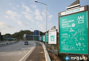 삼척시 관광홍보 LED조형물 24시간 삼척을 밝힌다.