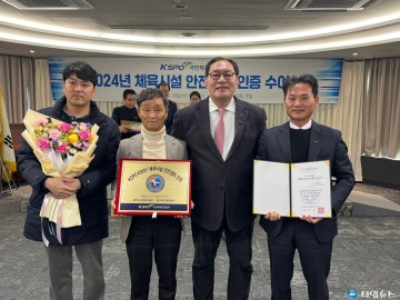 충주국민체육센터, ‘체육시설 안전경영(KSPO 45001) 인증’ 획득