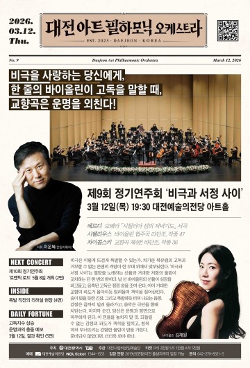 대전아트필 정기연주회, 12일 예당 개최