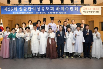 제26회 전국여성유림대회 달성군에서 열려