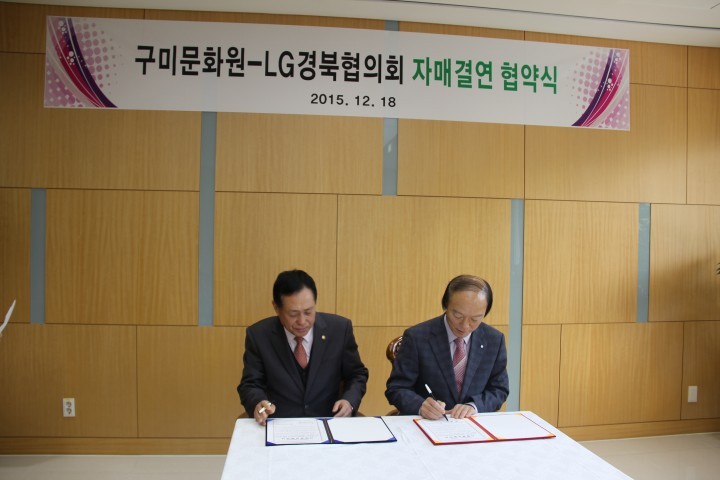 LG경북협의회 간의 자매결연 협약식