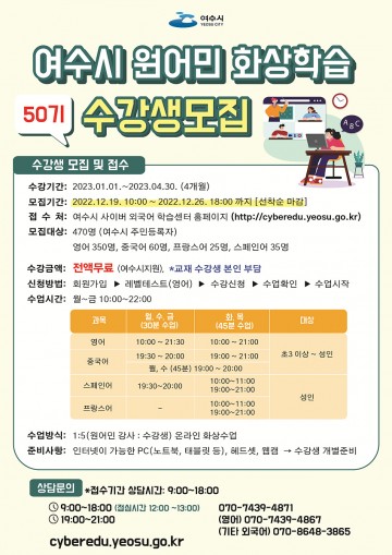 ‘외국어 원어민 화상학습’ 50기 수강생 모집