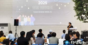 대전청년내일재단, ‘청년 아카데미’ 입학식 개최…10개 학과 개강