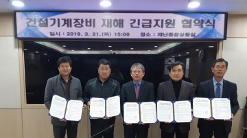 군산시 5개 업체, 건설기계장비 재해 긴급지원 협약