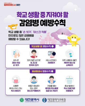 대전 백일해 79% 학령기 집중…개학 맞아 감염병 예방 당부