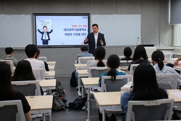 대전과기대, 해외취업설명회 특강 성료…학생들 ‘글로벌 도전’ 자신감