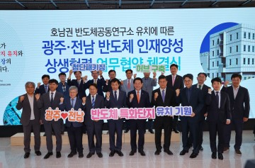 광주-전남-국립대-시도교육청, 반도체 인재양성 위해 ‘맞손’