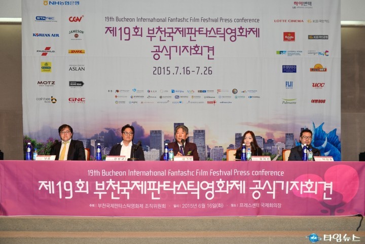 제19회 부천국제판타스틱영화제 공식 기자회견 성황리 개최!