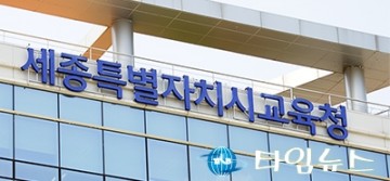 세종시교육청, 학교 소규모 공사 지원사업 확대