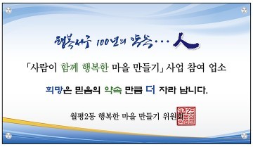 대전 서구, ‘월평2동 행복한 마을 만들기’ 제1호점 현판식