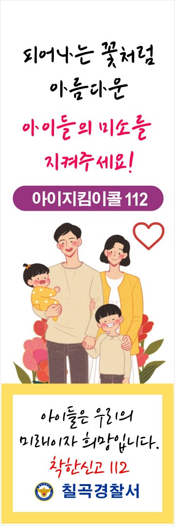 국·공립 어린이집 대상 아동학대 예방 홍보활동