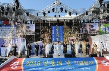 안동, ‘2018 안동의 날’안동을 안동답게 행사 가져