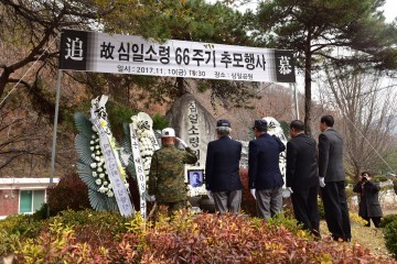 故 심일 소령 66주기 추모식