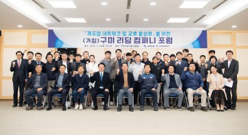 구미시·상공회의소, 제조업 네트워크(가칭 구미리딩컴퍼니포럼) 구성