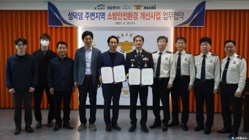청송소방서 & K-water 청송권지사 성덕댐 주변마을‘소방안전환경 개선사업’을 위한 업무협약 체결