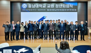 충남대, 교원 22명 정년퇴임…김정겸 총장 “위상 밑거름”