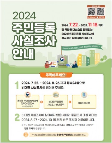 목포시, ‘주민등록 사실조사’ 추진   