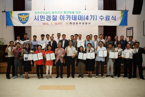 화성동부署 시민경찰 아카데미 수료식 및 워크샾 개최