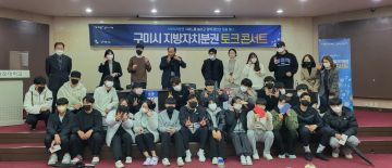 구미시,  지방자치분권 청년 토크 콘서트 개최