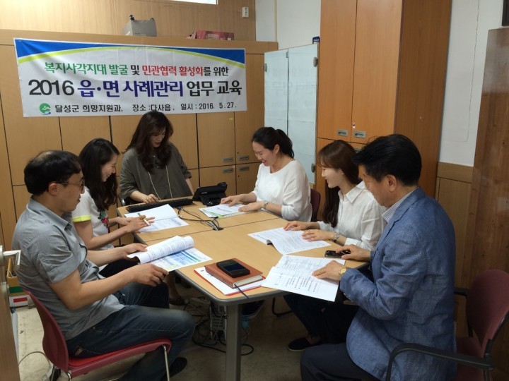 달성군, 읍면 통합사례관리 역량 교육 실시