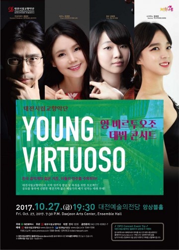 대전시립교향악단, 영 비르투오조 데뷔 콘서트