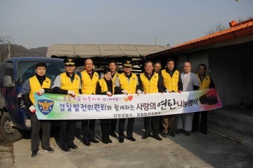 단양경찰서 겨울철 불우이웃 연탄기증