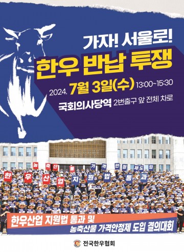 프랑스·아일랜드산 소고기 수입에 한우농가 피해 우려