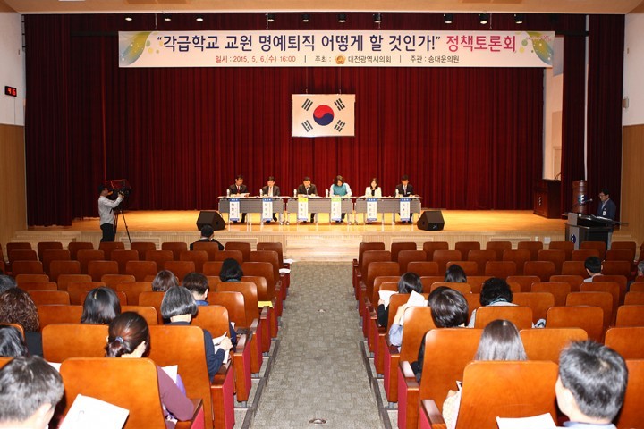대전시의회 송대윤 의원, ‘각급학교 교원 명예퇴직 어떻게 할 것인가! 정책토론회’ 개최