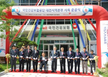 건보 대전지역본부, 세종신사옥 준공식으로 ‘세종시대’ 열어!