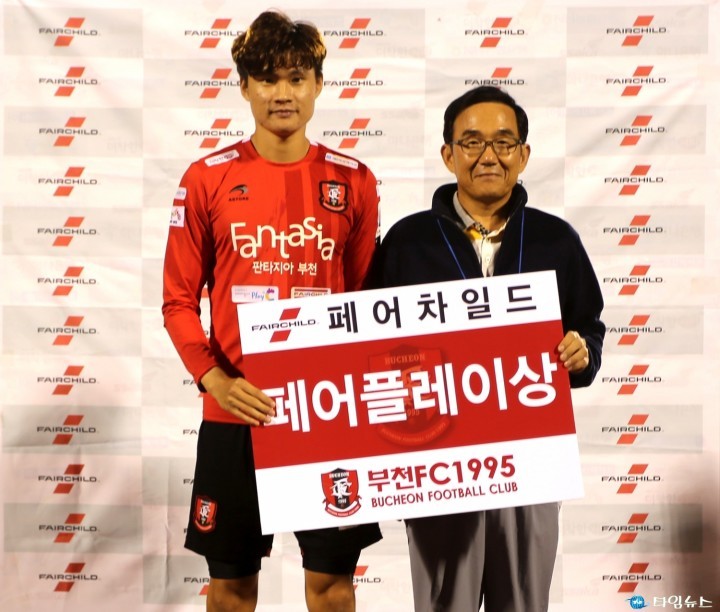 부천FC 김륜도, '페어차일드 페어플레이상' 수상 