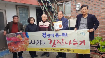 영주시 영주2동지역사회보장협의체,김장나눔 3포기 더해요