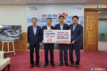 농협중앙회포항시지부, 저출생 극복 위한 성금 545만 원 전달