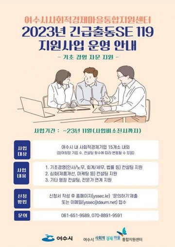 사회적경제기업 경쟁력 UP, 여수시 ‘맞춤형 컨설팅’ 지원
