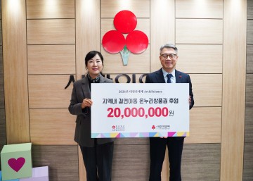 대전신세계 Art&Science, 온누리상품권 2000만원 기탁…취약계층 아동 200명 지원