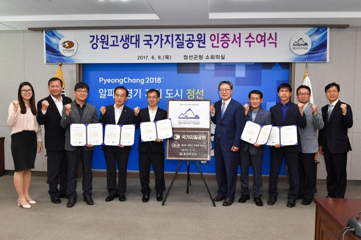 강원고생대 국가지질공원 인증서 수여식