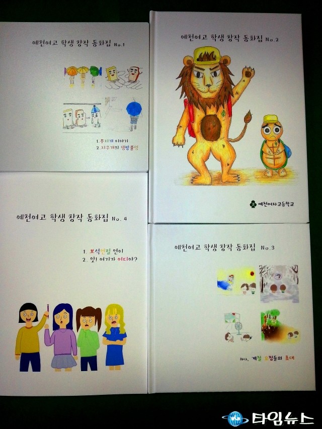 예천여고, 동화작가의 꿈을 향한 날개짓