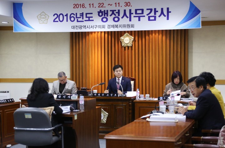 대전 서구의회 경제복지위원회, 일자리경제정책실 행정사무감사