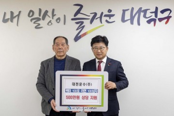 대전운수, 대전 대덕구 저소득층에 백미 등 식료품 기탁