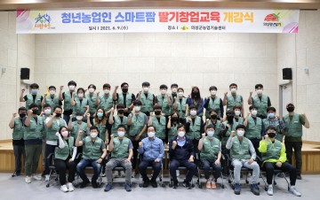 귀농귀촌 활성화 분야 우수사례 발표