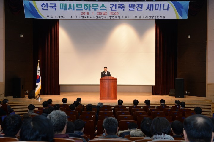 거창군, 한국 패시브하우스 건축 발전 세미나 가져