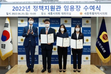 세종시의회, 정책지원관 3명 임용장 수여