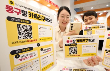 대전 동구, 공식 카카오톡 채널 운영 시작…구정 홍보 강화 나선다