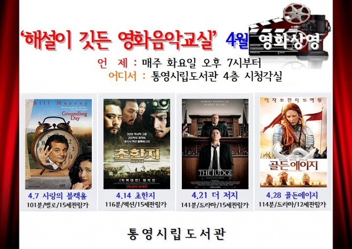 나른한 오후, 통영시립도서관에서 즐겁고 유익한 영화 한편!