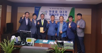 달성군 현풍읍 대2리 명예이장 위촉식 개최