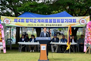  영덕군, '게이트볼협회장기 대회' 개최 