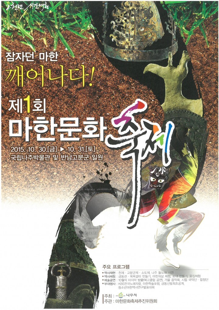 10월 나주는 축제로 풍성