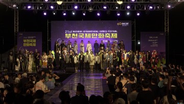 부천국제만화축제  4년 연속‘경기관광축제’선정 