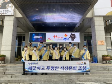 공직자의 청렴한 하루를 응원하는 김천시