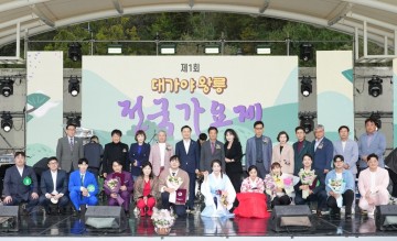 고령군, 제1회 대가야 왕릉 전국 가요제 성료