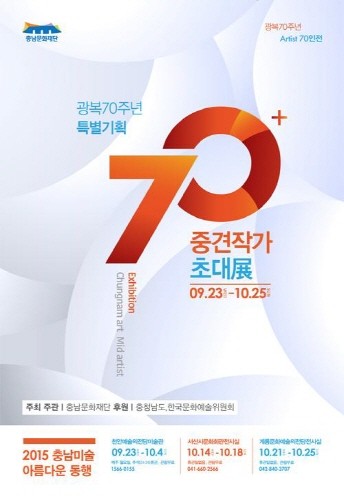 충남미술 한자리에…천안예술의전당미술관 대관전시